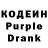 Кодеин Purple Drank JohnnyB