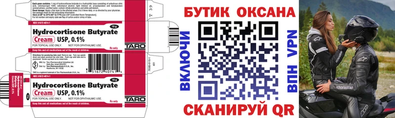 Бутират оксана  цена наркотик  Тотьма 