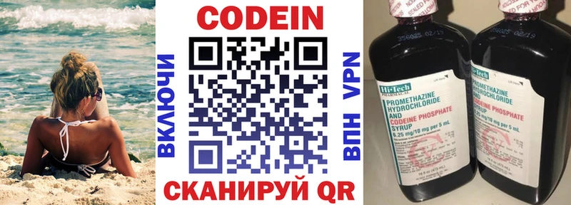 Codein напиток Lean (лин)  Тотьма 